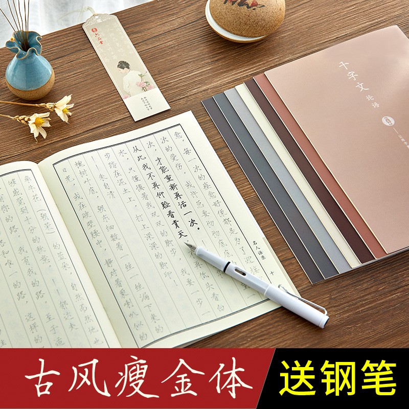 六品堂 瘦金体字帖女生小清新字体漂亮成人宋徽宗行楷大学生楷书练