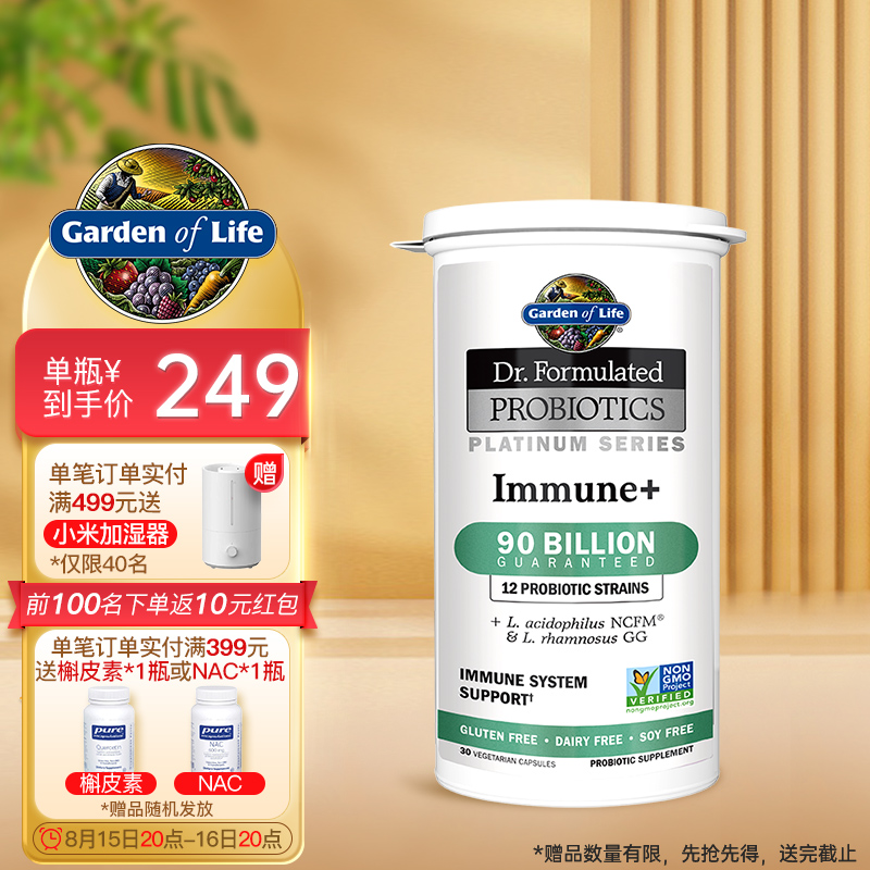 Garden of Life（译：生命花园）成人免疫益生菌胶囊30粒/瓶  男性/女性 900亿菌落 肠胃舒适 增强免疫