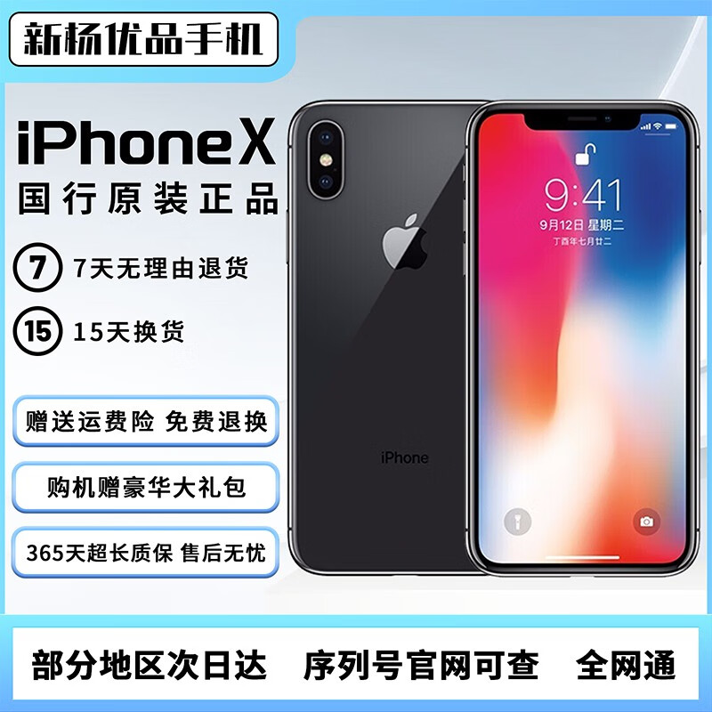 iphone x 二手手机 苹果手机 iphonex 移动联通电信4g 深空灰 9新 64g