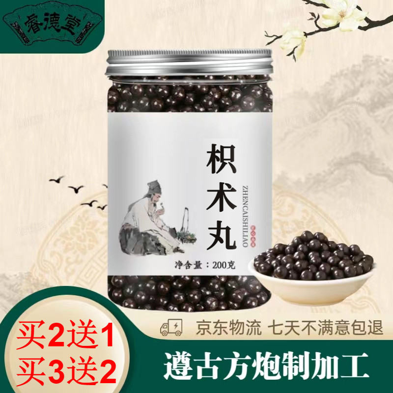 枳术丸 枳术汤丸 睿德堂消【jd速发 真材实料200g 发1瓶体验装