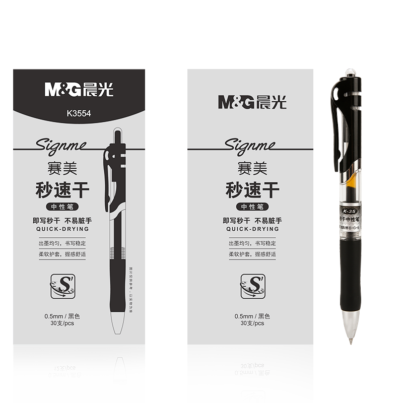 M&G 晨光 按动中性笔 黑色 0.5mm 30支装