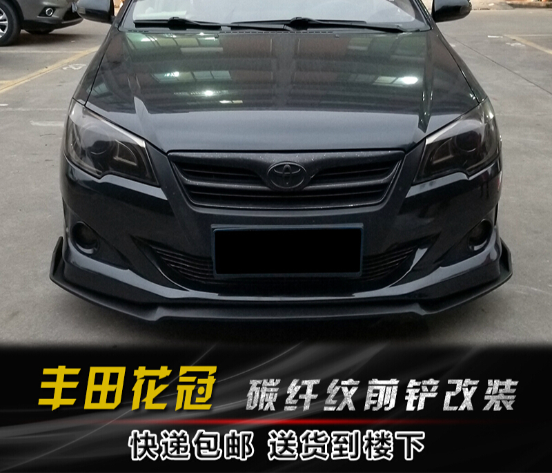 适用于花冠改装大小包围花冠改装前铲侧裙碳纤纹前铲侧裙 前铲【亚光