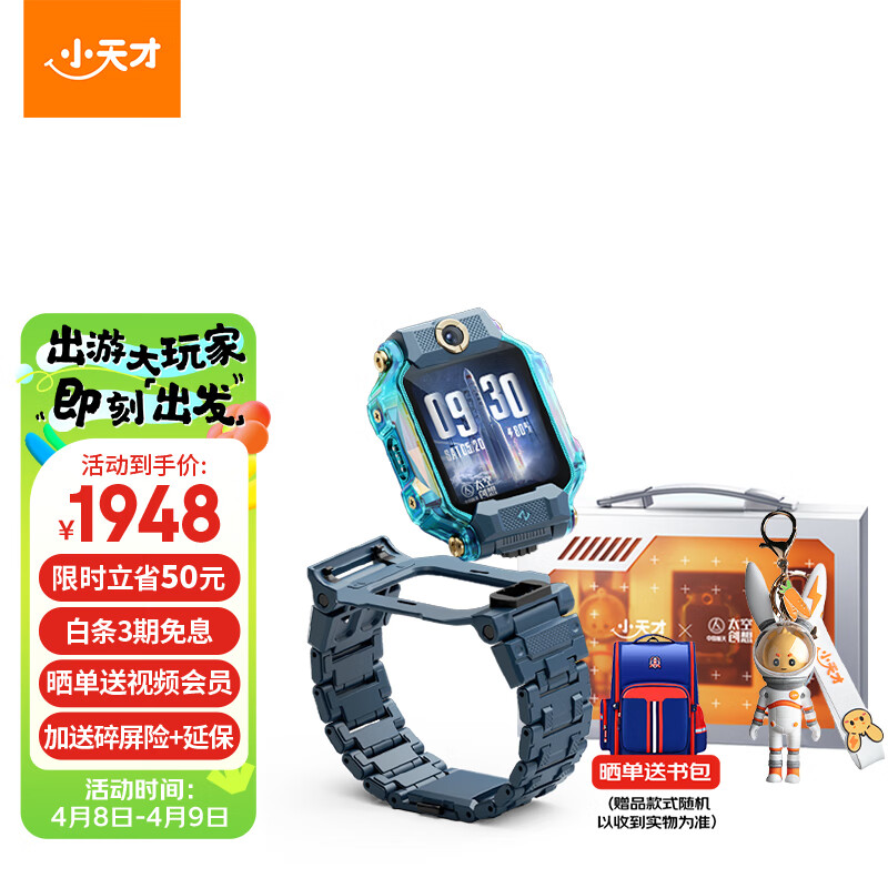小天才儿童电话手表Z8航天定制款礼盒 防水GPS定位智能手表 学生儿童4G全网通视频拍照双摄手表男女孩碧海蓝怎么样,好用不?