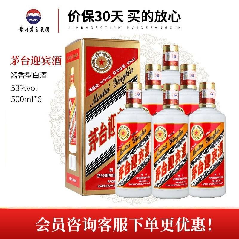 茅台【年货送礼】迎宾酒 酱香型白酒 送礼高度酒水整箱 53度 老迎宾 500ml*6瓶