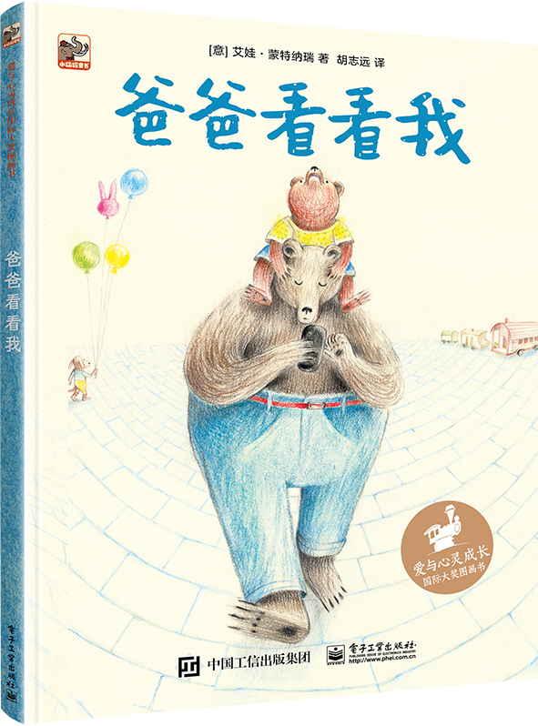 爸爸看看我