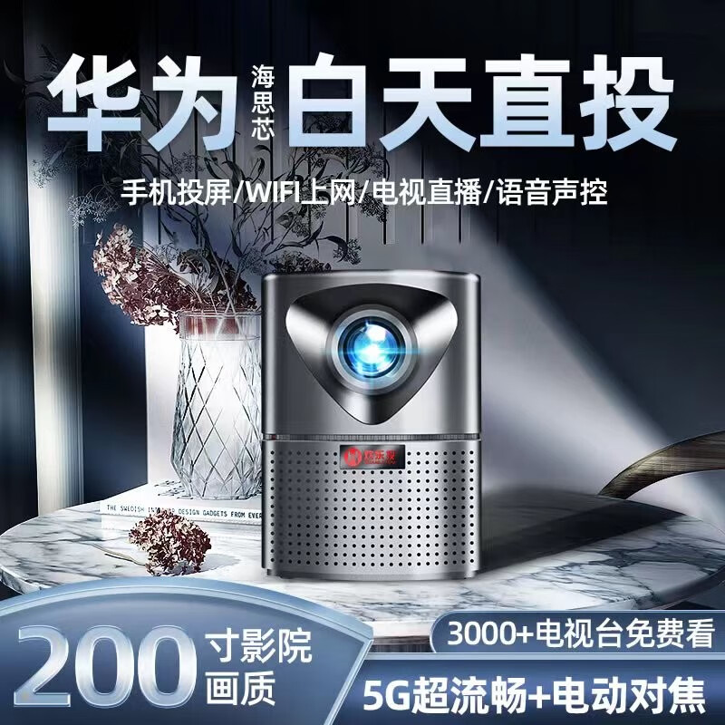 欢乐投 「5G+自动对焦」投影仪家用卧室投屏高清投影机智能3D迷你激光电视家庭影院办公投墙宿舍一体机 「自动对焦」5GWiFi超清语音版