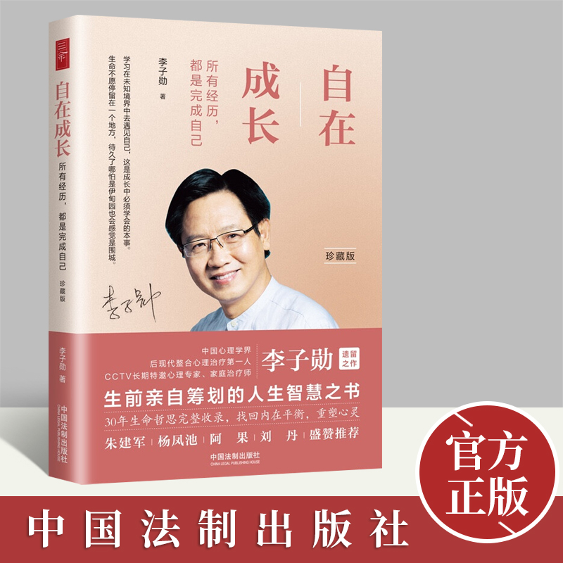 自在成长(珍藏版) 所有经历 都是完成自