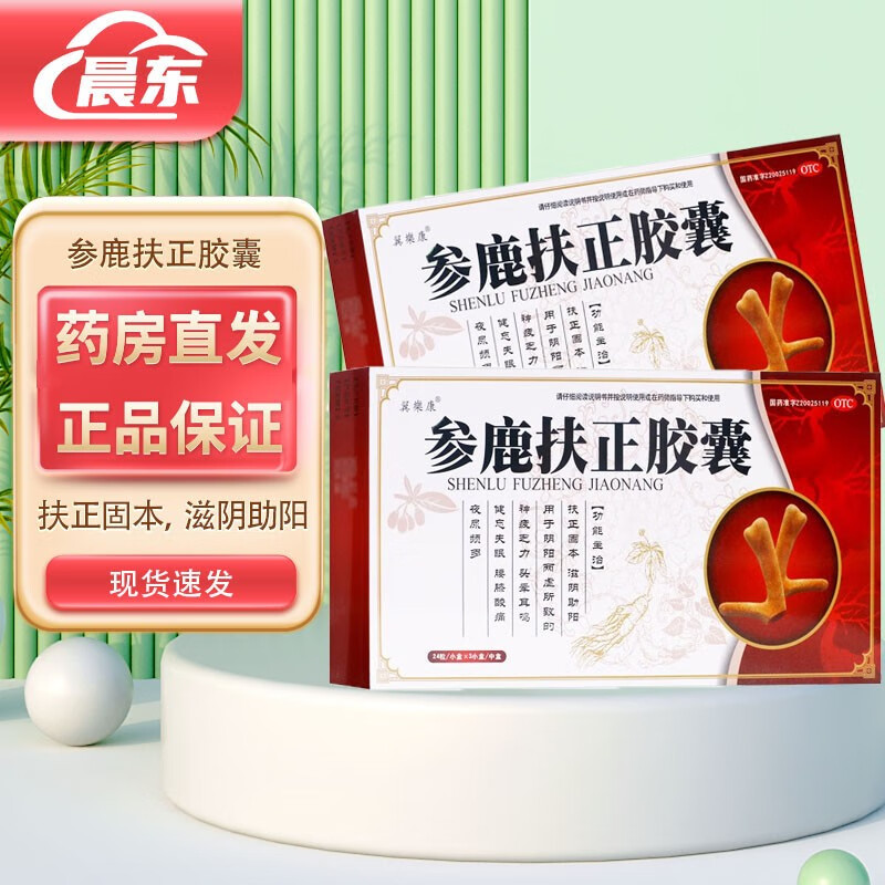 鲁抗 参鹿扶正胶囊 0.35g*24粒 1盒