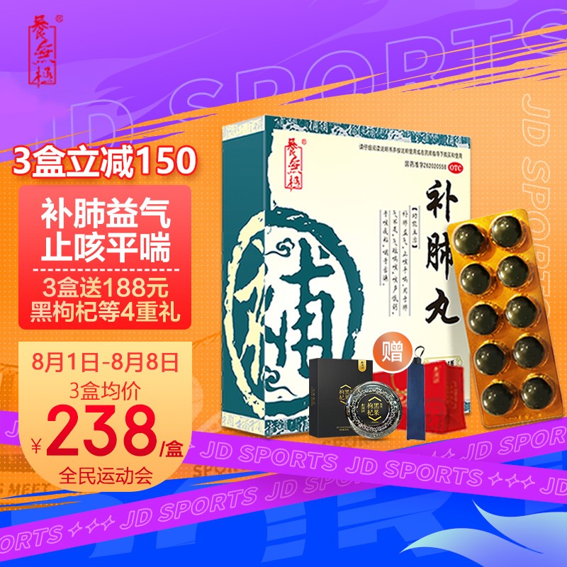 【价格走势】养无极补肺丸：全方位呼吸系统健康保护