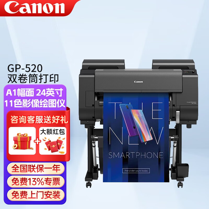 大幅面高清海报绘图仪艺术写真照广告图文专业设计印刷机 佳能gp-520