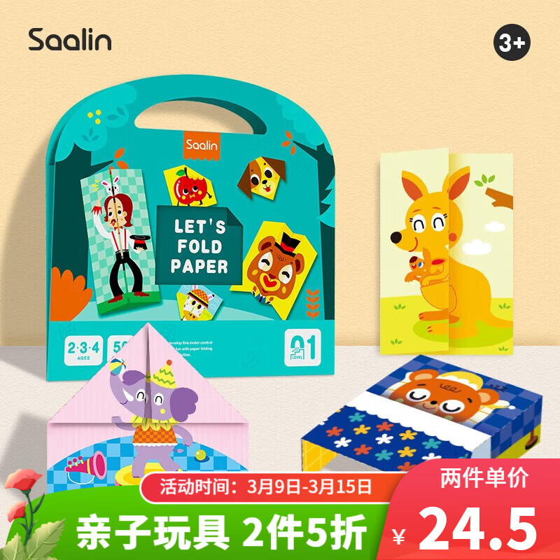 莎林SAALIN 剪纸书儿童手工diy幼儿园立体制作折纸剪纸男女孩生日礼物 折纸1阶【50张创意折纸】2岁+