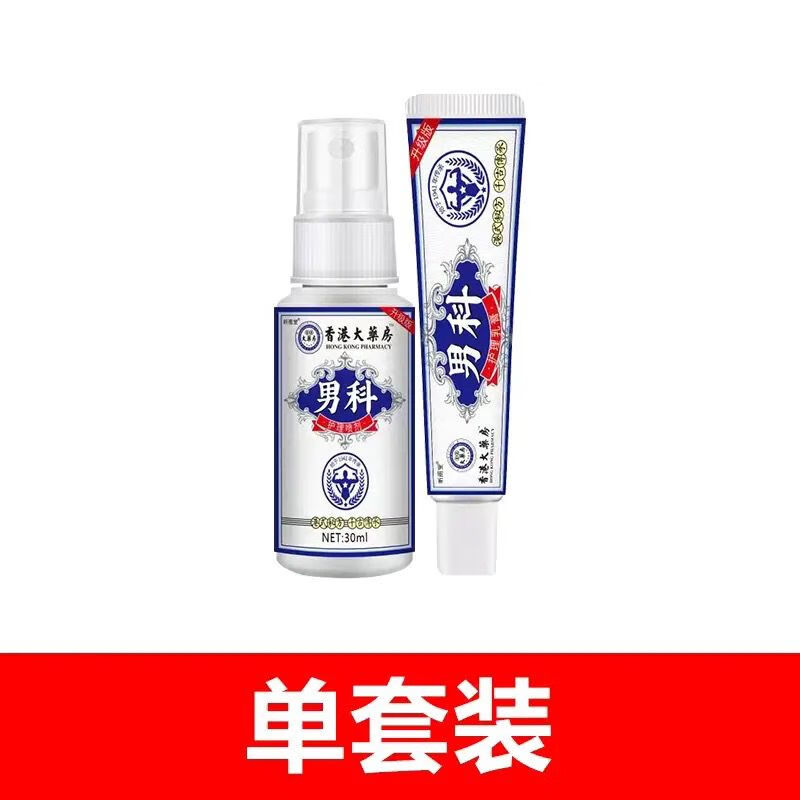 其他家香港男科护理膏男性私痒止痒膏瘙痒症状红点红肿珍珠粒外用抑菌膏 香港男科护理套装[正品] 888倍功效单盒装[喷剂+乳膏]