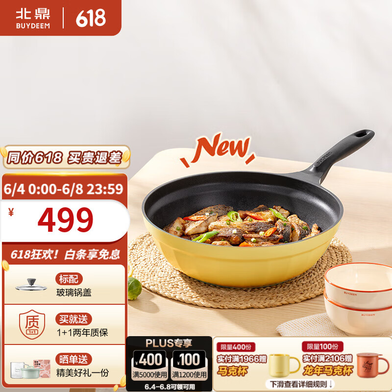 北鼎（Buydeem）炒锅 不粘锅 平底煎炒锅烹饪炒菜锅家用中式专用锅电磁炉燃气通用 【小鹅黄】不粘平底炒锅 30cm