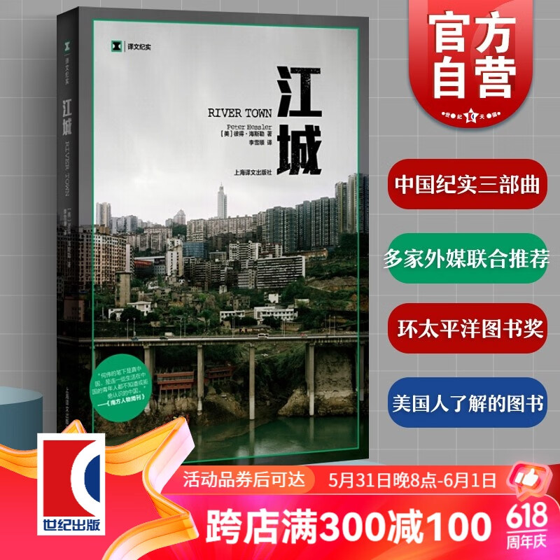 【包邮】【可选】何伟三部曲 江城 奇石 寻路中国  译文纪实 豆瓣高分