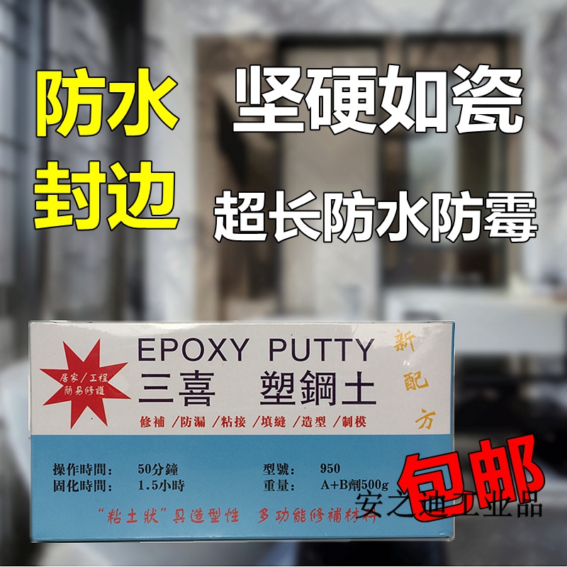 定制适用三喜塑钢泥500g塑钢土防漏泥堵漏泥 堵漏王造型泥 陶瓷快速