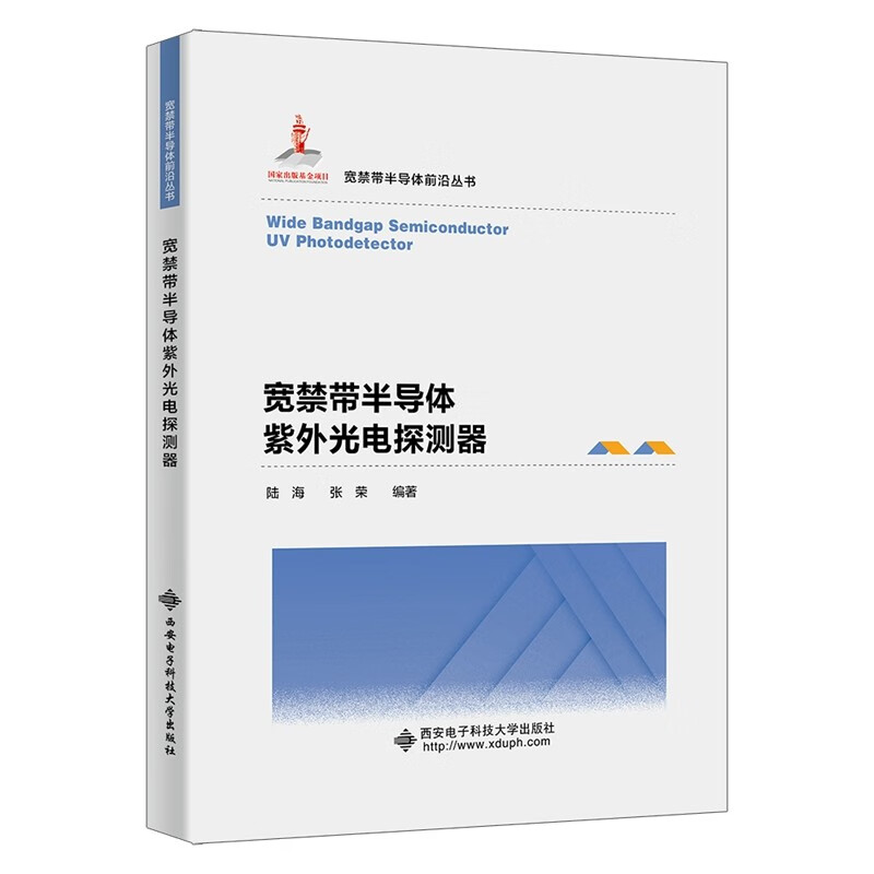 宽禁带半导体紫外光电探测器