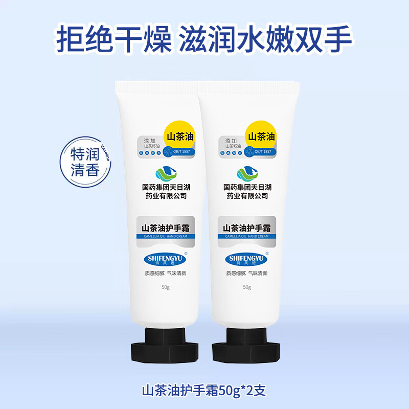 9.9元 诗风语 山茶油护手霜50g*2支 - 特价的