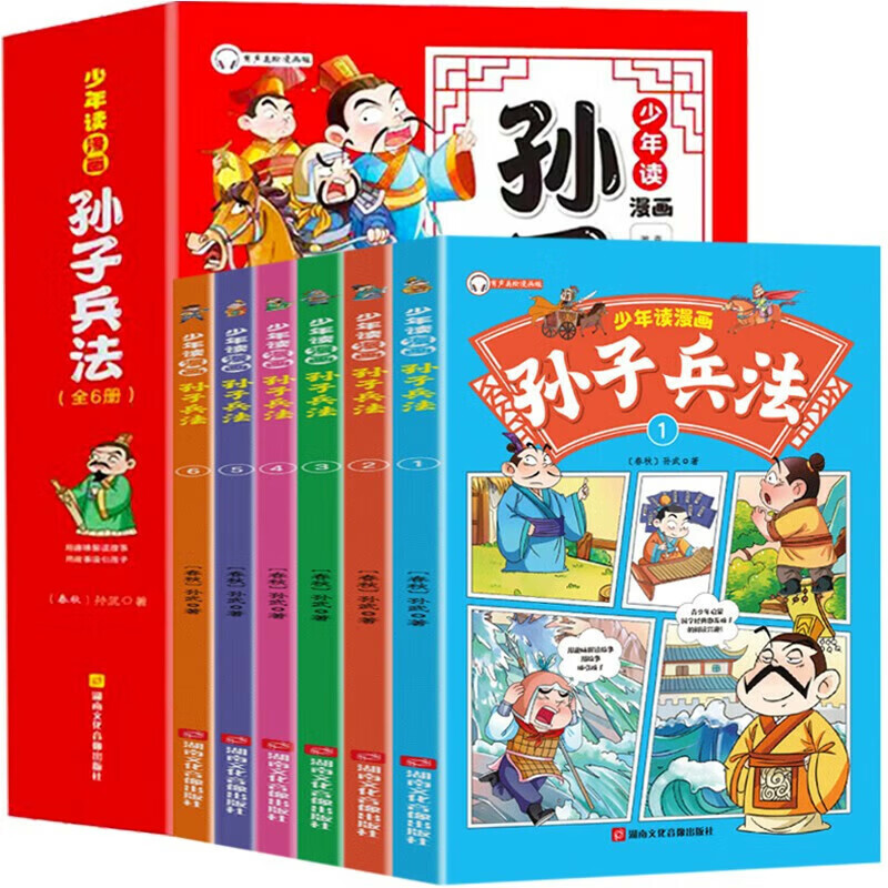 少年读漫画版鬼谷子全6册漫画中学国学经典小学生课外书鬼谷子智慧漫画书绘本儿童版教孩子为人处事书籍心理 [全6册]少年读漫画 孙子兵法