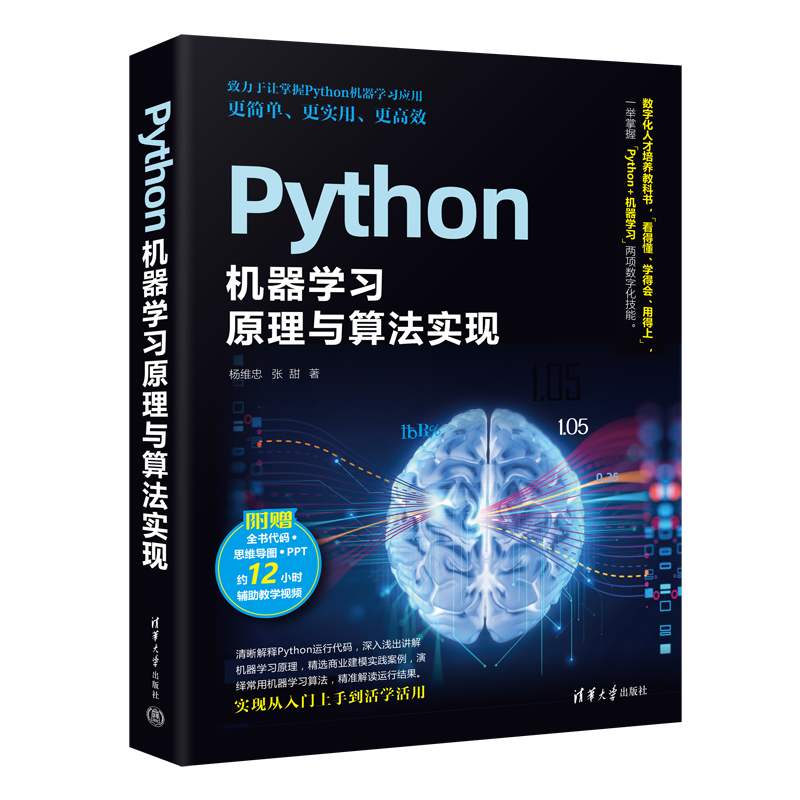 Python机器学习原理与算法实现封面