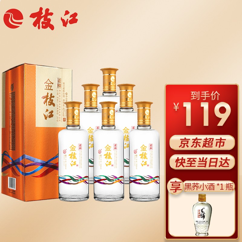 枝江白酒柔和金枝江42度500ml*6瓶粮食酒整箱装