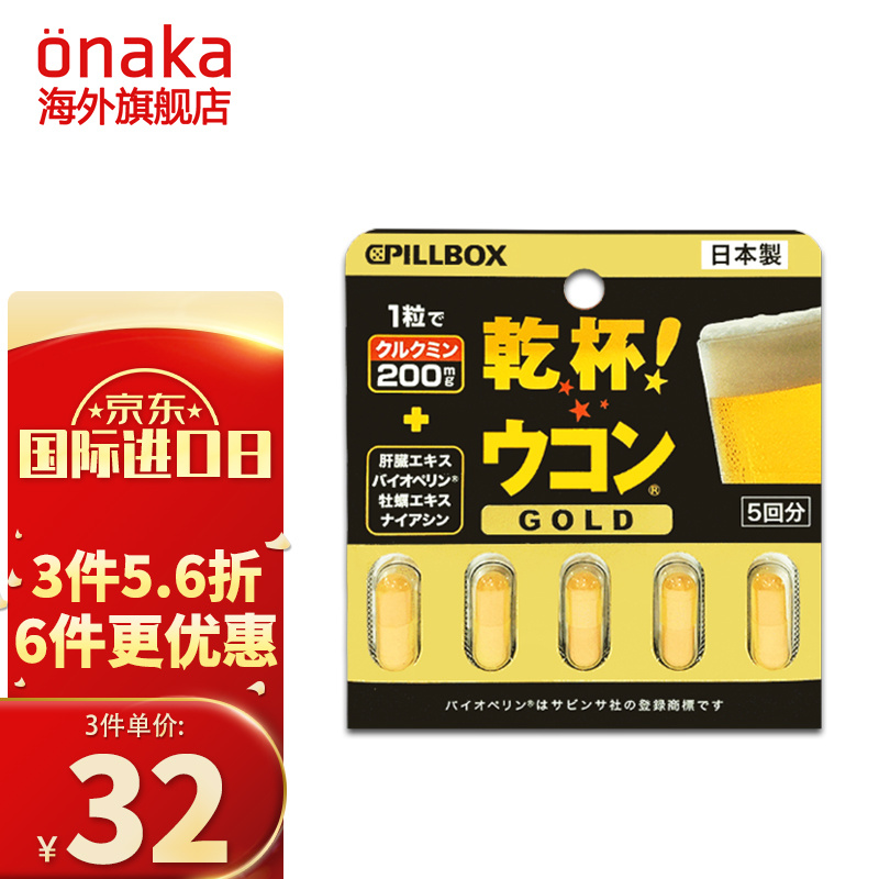 日本PILLBOX干杯丸:保肝-改善睡眠-买给自己的最佳礼物