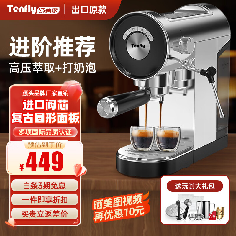 Tenfly半自动意式浓缩咖啡机20bar家用小型办公室蒸汽打奶泡 复古性价比优选 高压萃取+打奶泡 进阶推荐(801)