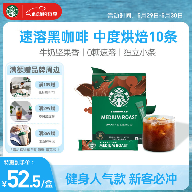 星巴克（Starbucks）速溶美式黑咖啡粉中度烘焙2.3g*10条 健身便携即冲法国进口