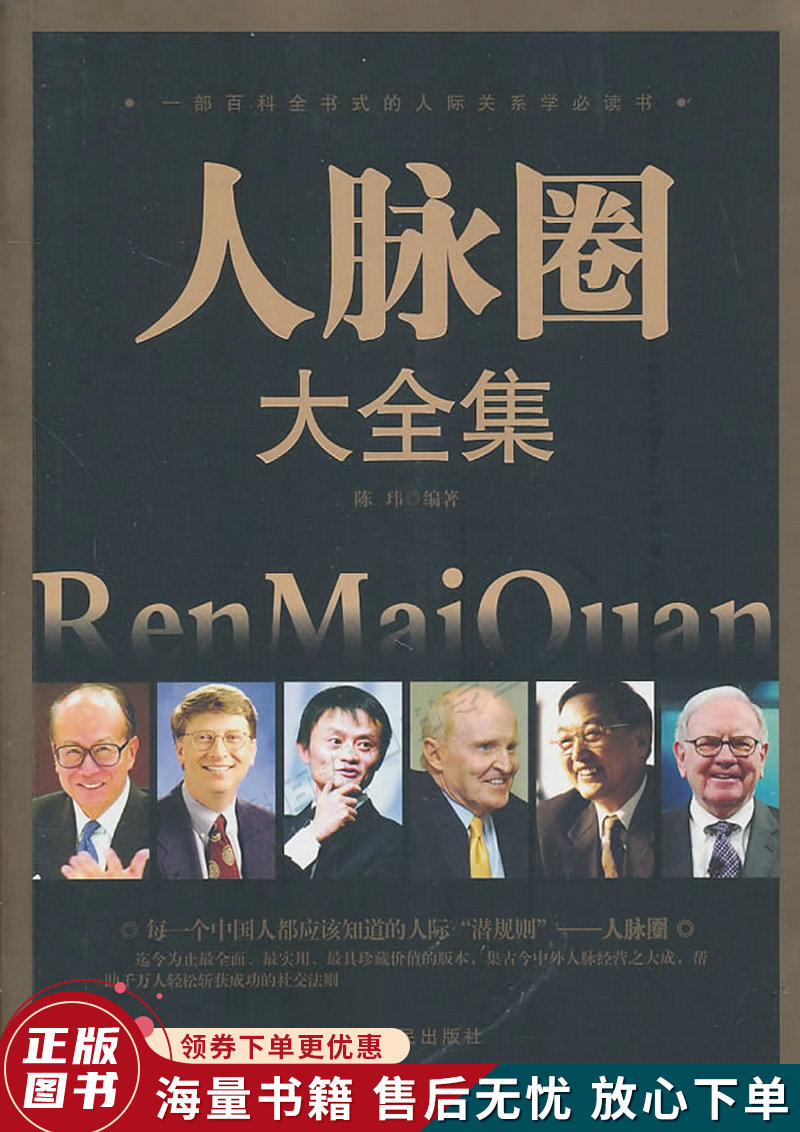 人脉圈大全集