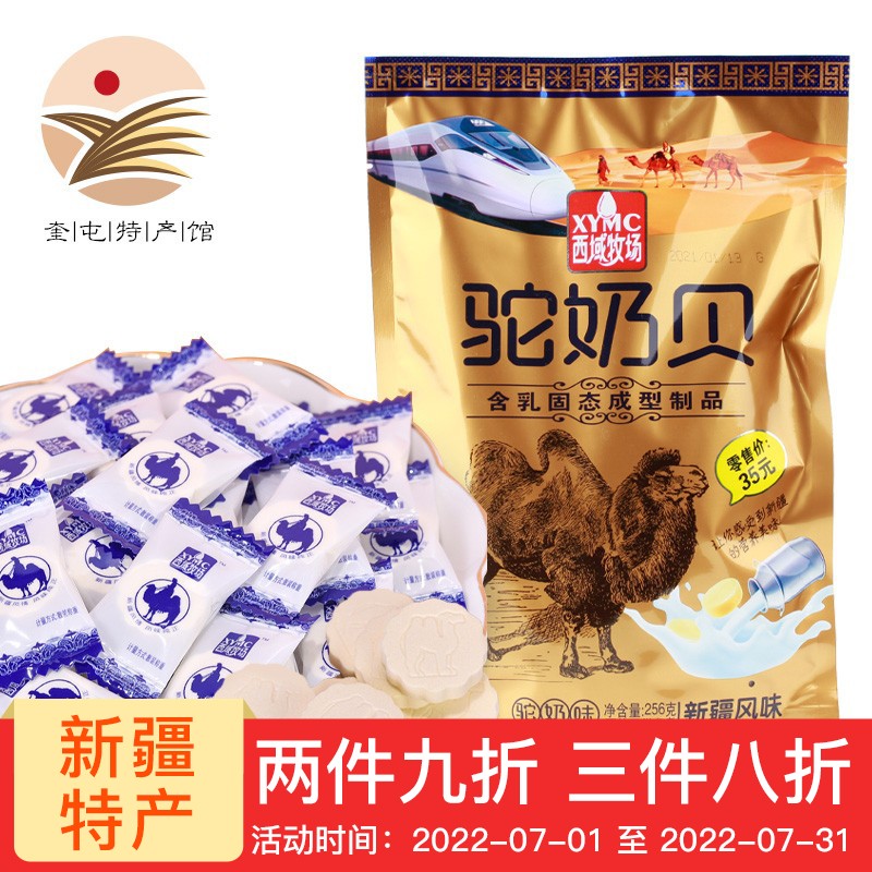 新疆特产骆驼奶片奶贝羊奶贝马奶贝 牧民人家独立包装乳片奶片休闲