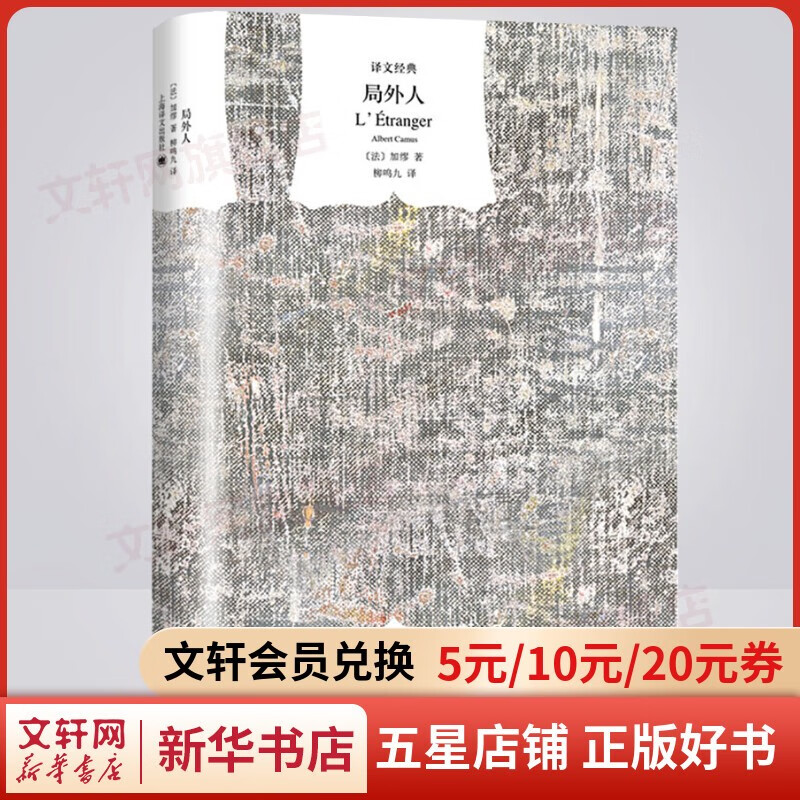 局外人+鼠疫+西西弗神话 精装版加缪三部