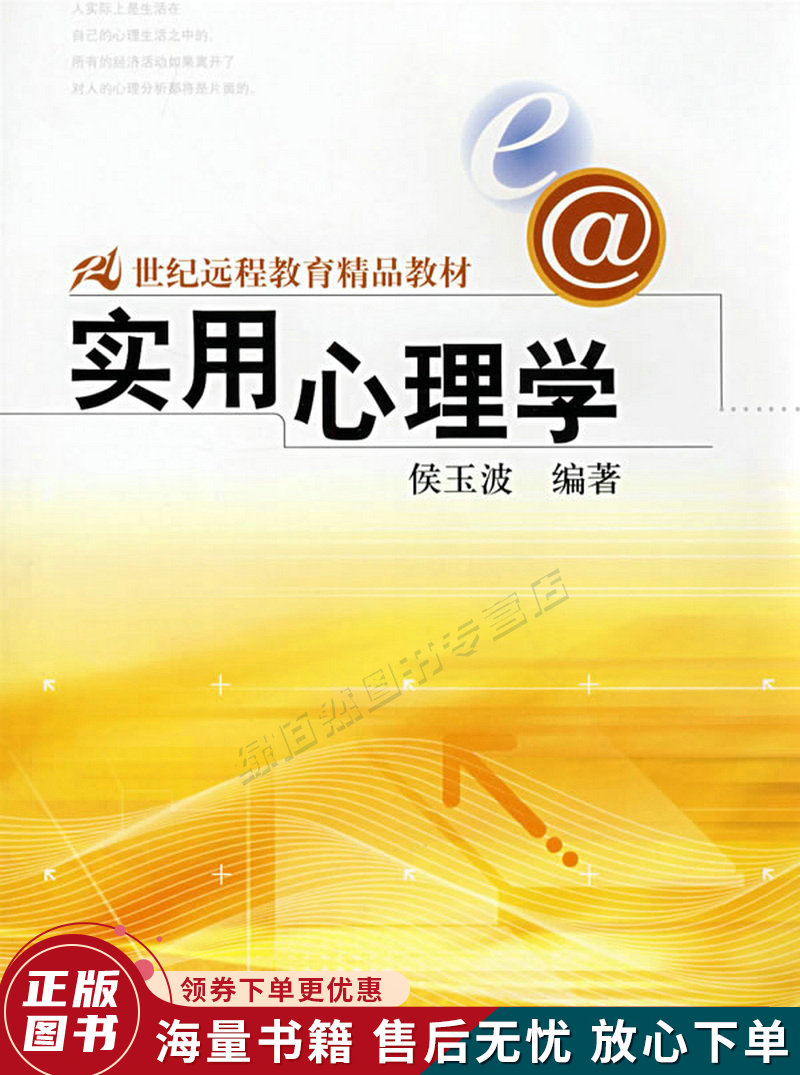 实用心理学