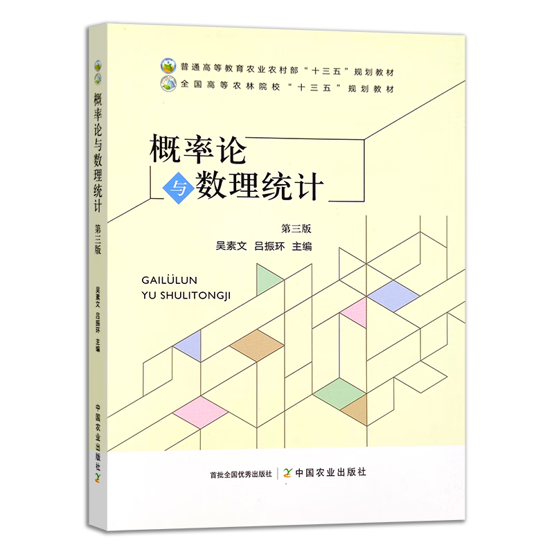 ������������ͳ�ƣ������棩 ��ͨ�ߵȽ���ũҵũ�岿��ʮ���塱�滮�̲� ȫ���ߵ�ũ��ԺУ��ʮ���塱�滮�̲�  ������,����  9787109298866