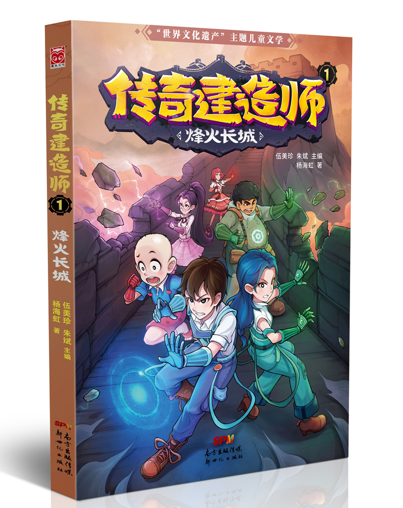 【新华书店】传奇建造师1-烽火长城