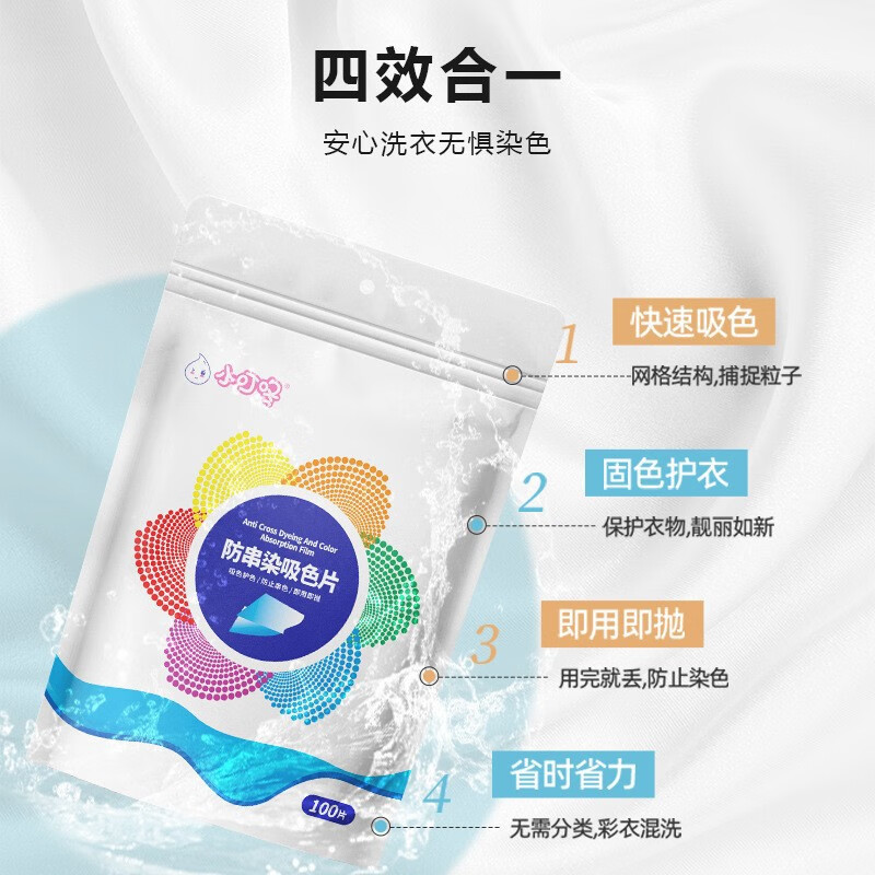 吸色片防串色不染色防串色的吸色母片串色洗衣片吸色纸 随机发（1瓶装）