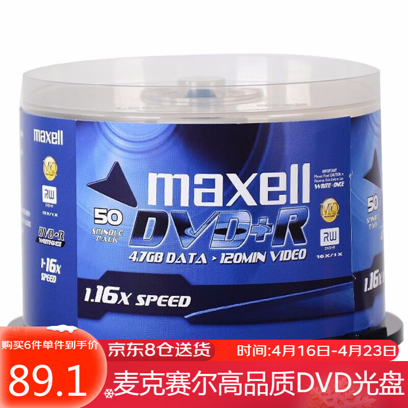 麦克赛尔(maxell) 光盘 光盘空白 dvd刻录光盘  dvd光盘 光碟 dvd碟片 16速4.7G 台产 商务金盘桶装50片