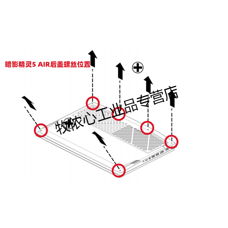 3/4/5 6光影精灵后盖散热螺丝电池螺丝定制 暗影精灵5air6air后盖螺丝