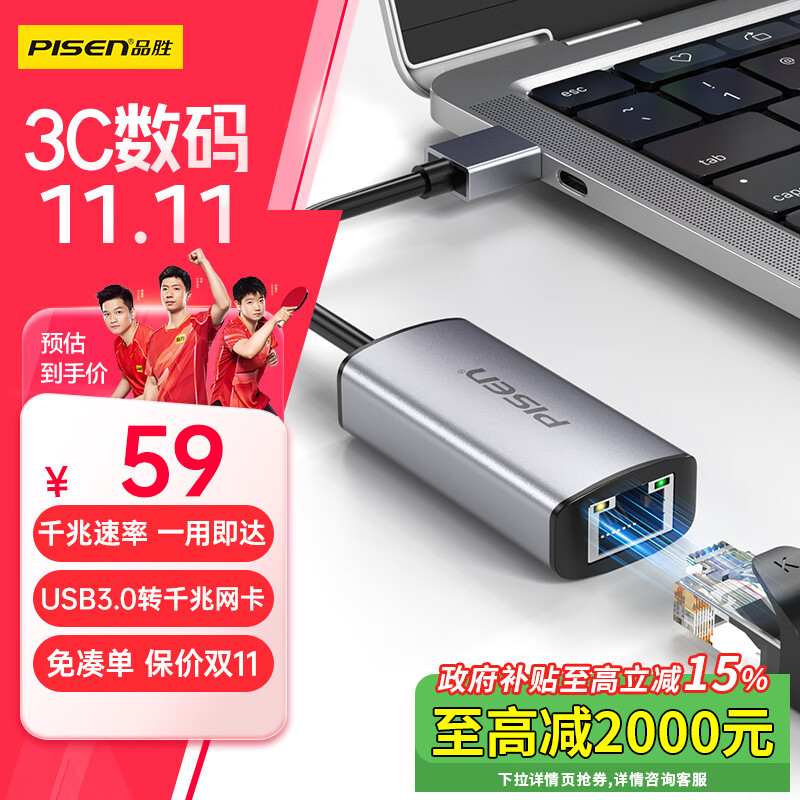 品胜（PISEN）USB3.0千兆有线网卡USB转RJ45网口转换器适用台式电脑笔记本任天堂Switch外置网口扩展转接头