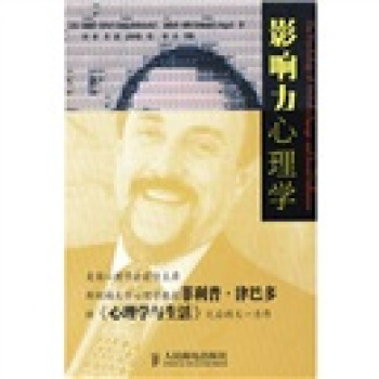 影响力心理学【正版图书】