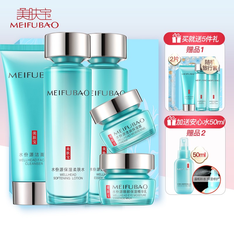 美肤宝套装女水份源补水保湿清爽控油收缩毛孔水乳护肤品礼盒女学生