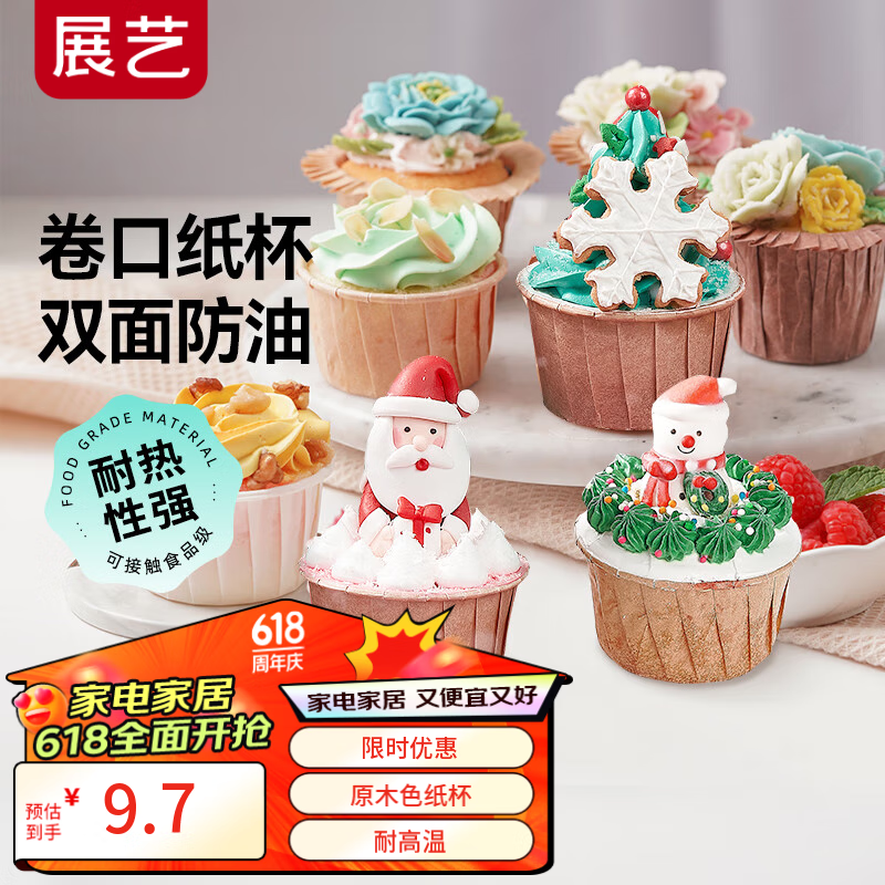 展艺卷边纸杯50只装 空气炸锅专用 面包蛋糕 马芬蛋糕甜品纸杯