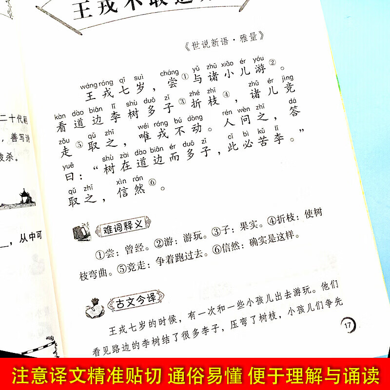 小学生必背文言文全新修订版 完整收录小学教材必背文言文篇目带 小学生必背文言文(80) 无规格