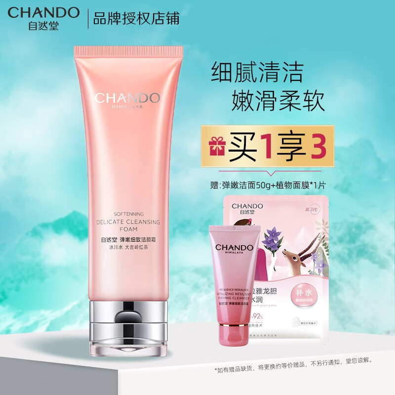 自然堂洗面奶弹嫩紧致洁面霜 清洁毛孔保湿滋润女护肤品 弹嫩细致洁颜霜120g