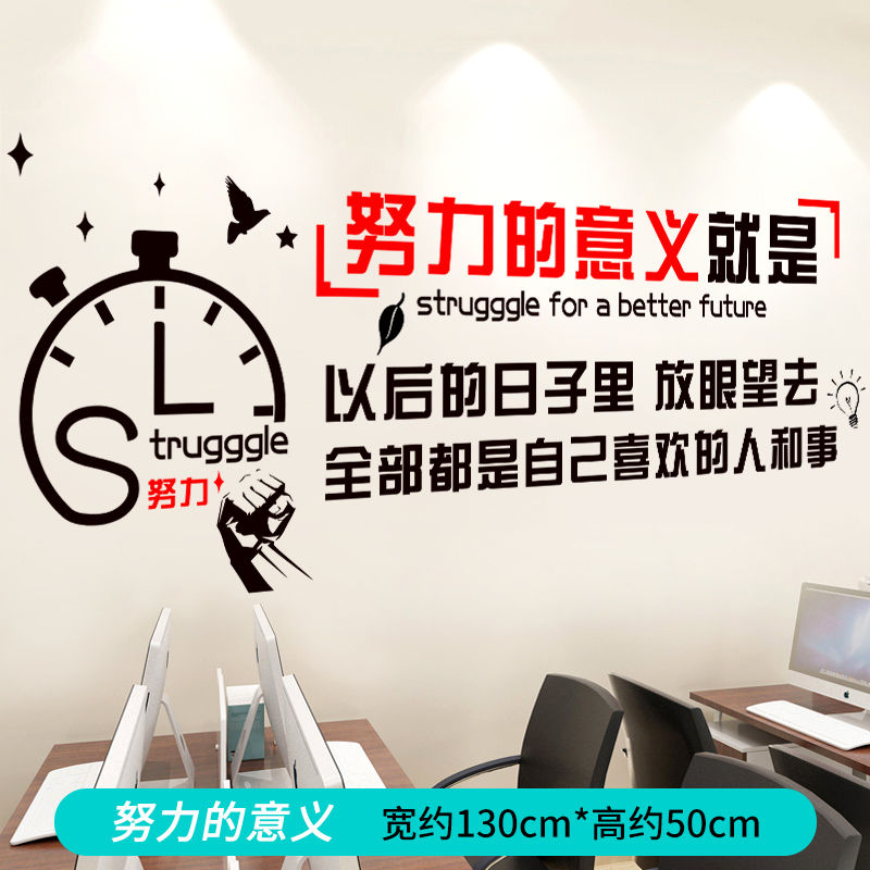 【精选直发】励志标语激励文字墙贴办公室装饰墙面贴纸公司企业文化墙