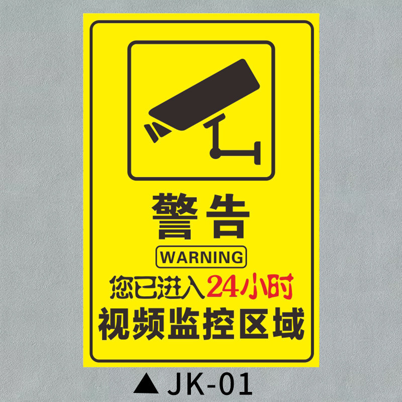 精选好品您已进入监控范围区域标识警示牌夜光贴纸 警方提醒您内 反光