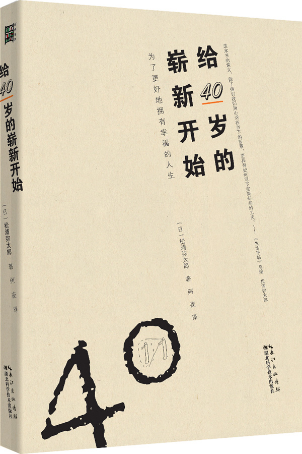 给40岁的崭新开始【放心选购】