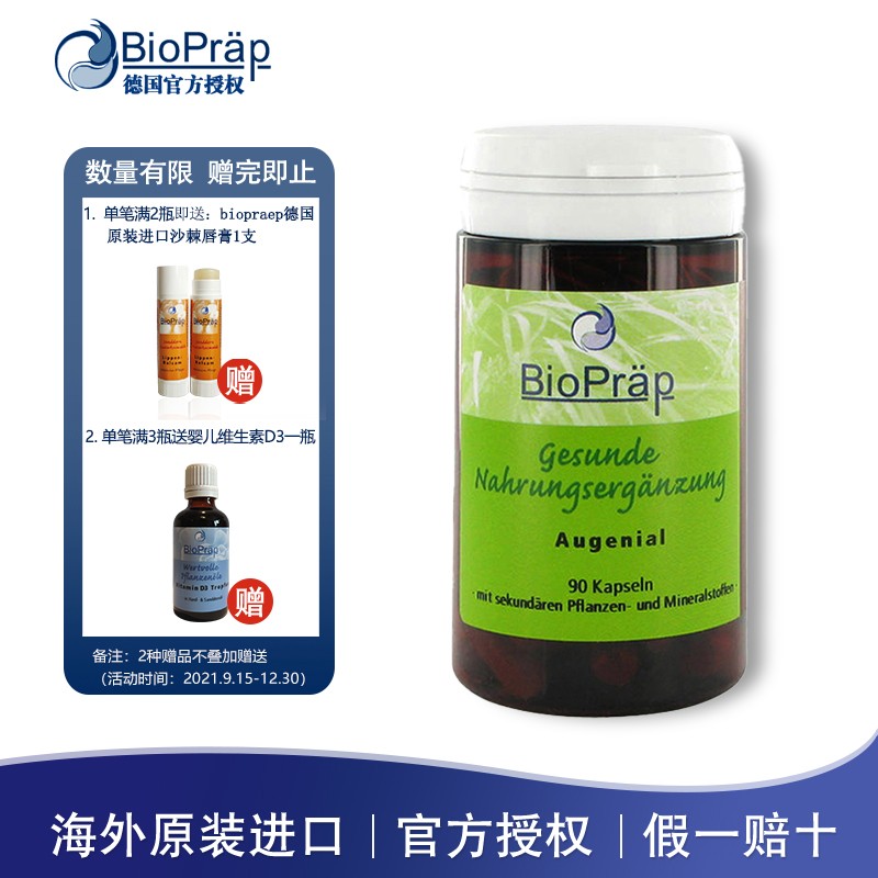 改善视力价格稳定|BioPraep蓝莓叶黄素儿童/成人护眼胶囊