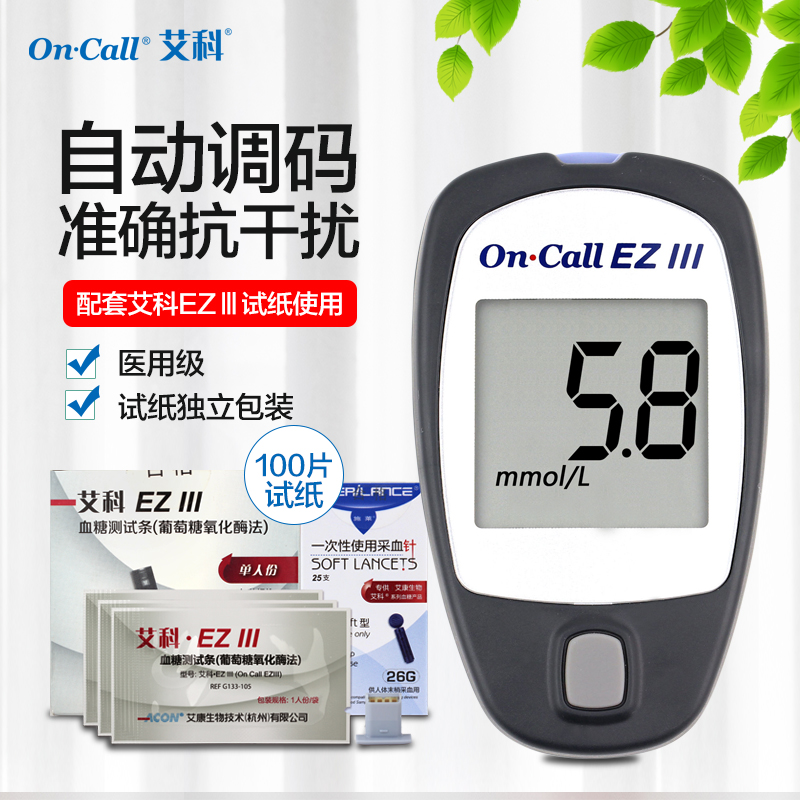 艾科血糖仪家用 EZⅢ血糖仪(仪器+100片独立包装试纸+100支采血针)