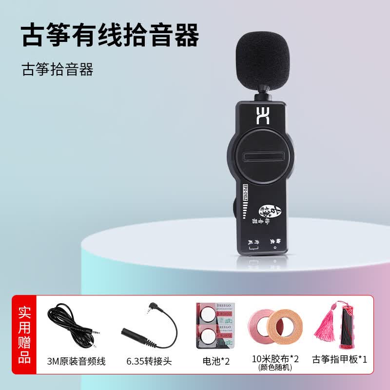 中赤古筝专用拾音器无线免开孔古琴扩音器二胡演奏拾音器乐器音箱 级古筝拾音器(赠3米降噪线+实用