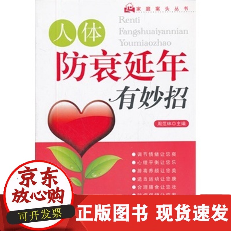 人体防衰延年有妙招周范林东南大学