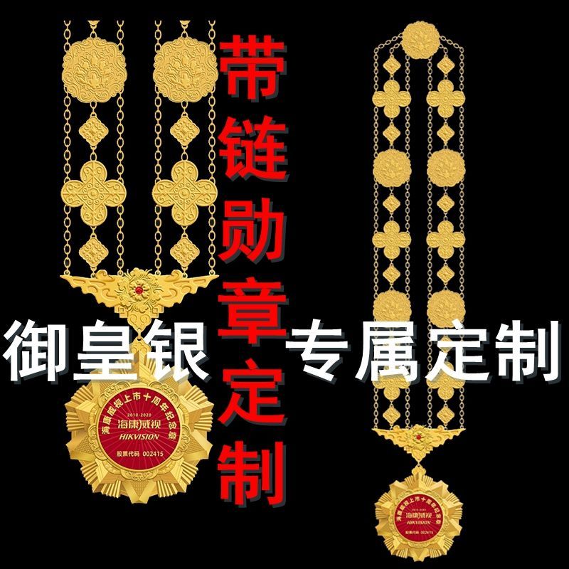 定制带链勋章奖章先联系客服
